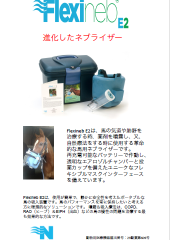 Read more about the article 馬用吸入器 ネブライザー