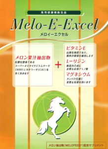 Read more about the article 馬用健康補助食品 Melo-E-Excel