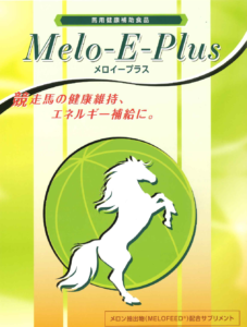 Read more about the article 馬用健康補助食品 Melo-E-Plus
