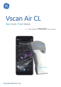 Read more about the article 汎用超音波画像診断装置 Vscan Air
